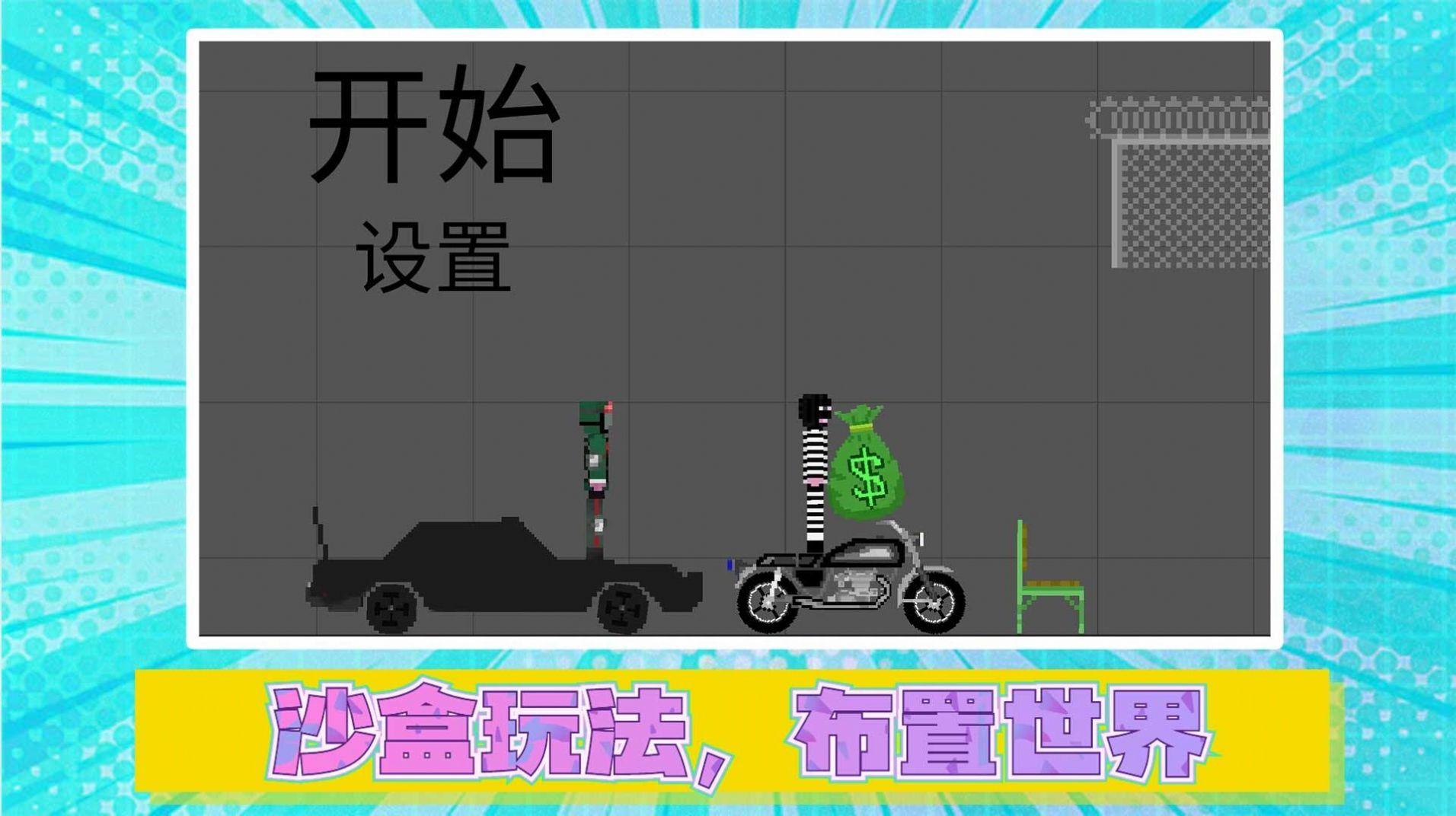 火柴人真实模拟2下载安装 v1.0 安卓版