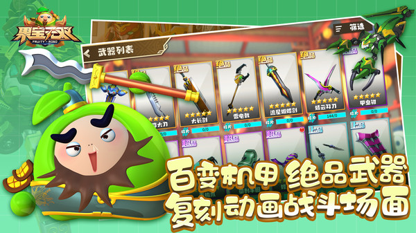 果宝无双 v1 安卓版