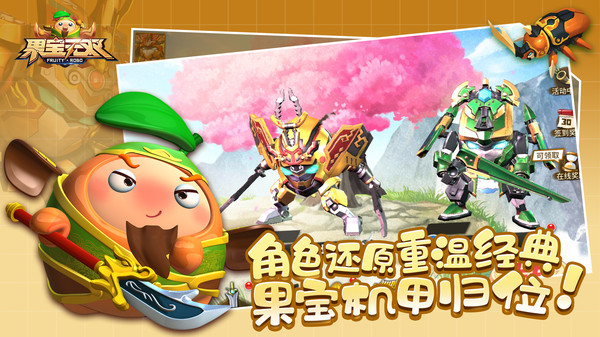 果宝无双 v1 安卓版