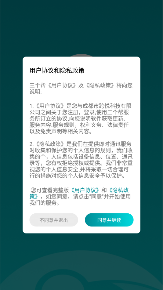 三个帮app v1.3.7 安卓版