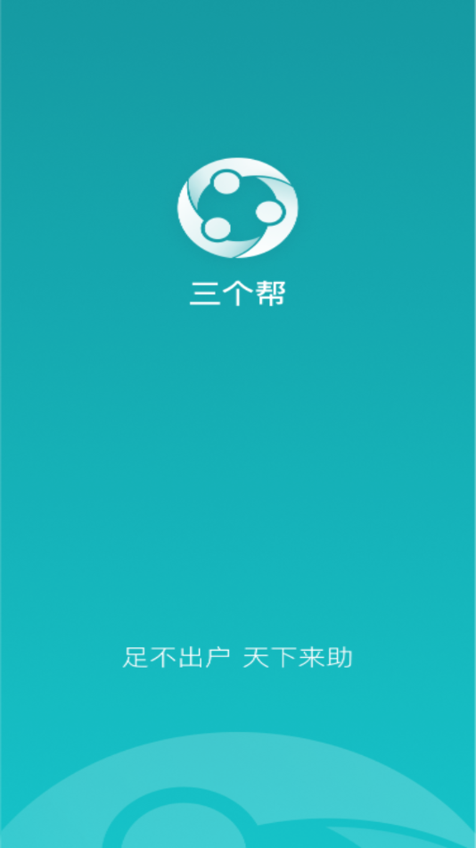 三个帮app v1.3.7 安卓版