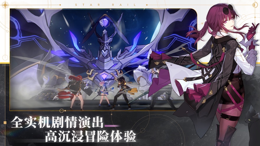 崩坏星穹铁道下载官服 v1.0.5 安卓版