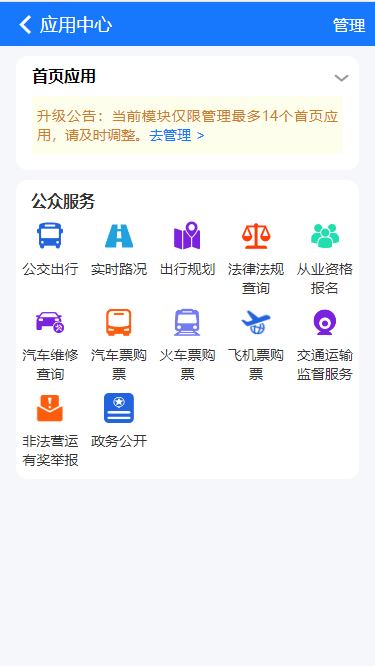 宿迁交通app下载安装 v0.1.84 安卓版