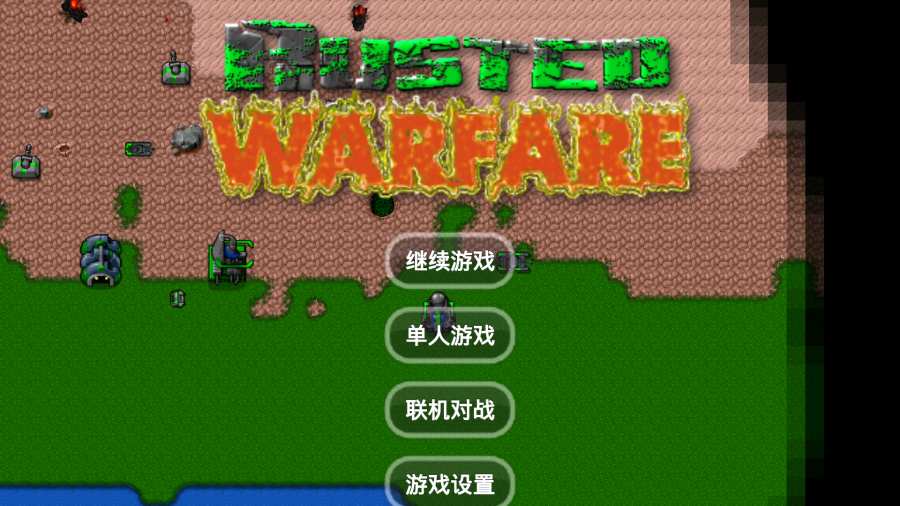 铁锈战争最新版2.0.4中文版 v2.0.4 安卓版