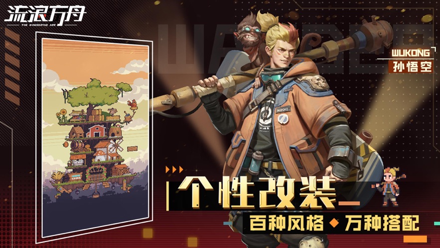 流浪方舟下载安装手机版 v2.19.201 安卓版