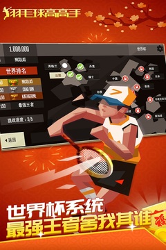 羽毛球高高手 v6.1.0.406.401.1017 安卓版