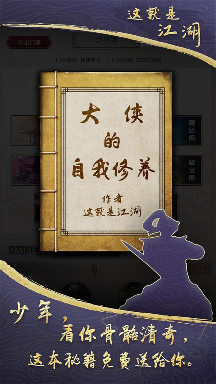 这就是江湖 v7.8.0 安卓版