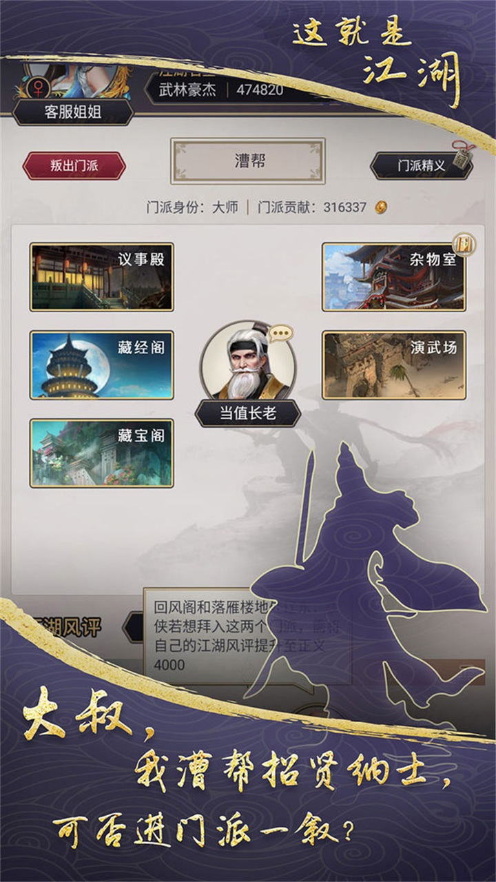 这就是江湖 v7.8.0 安卓版