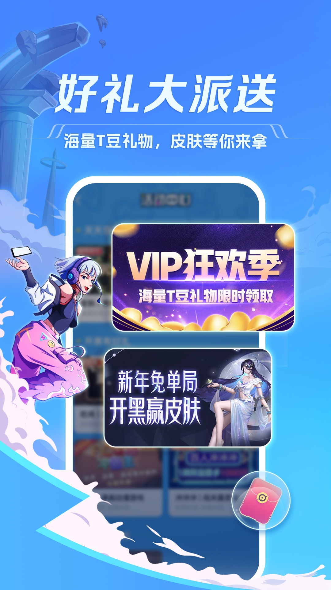 TT语音下载最新版2023 v6.58.3-16671 安卓版