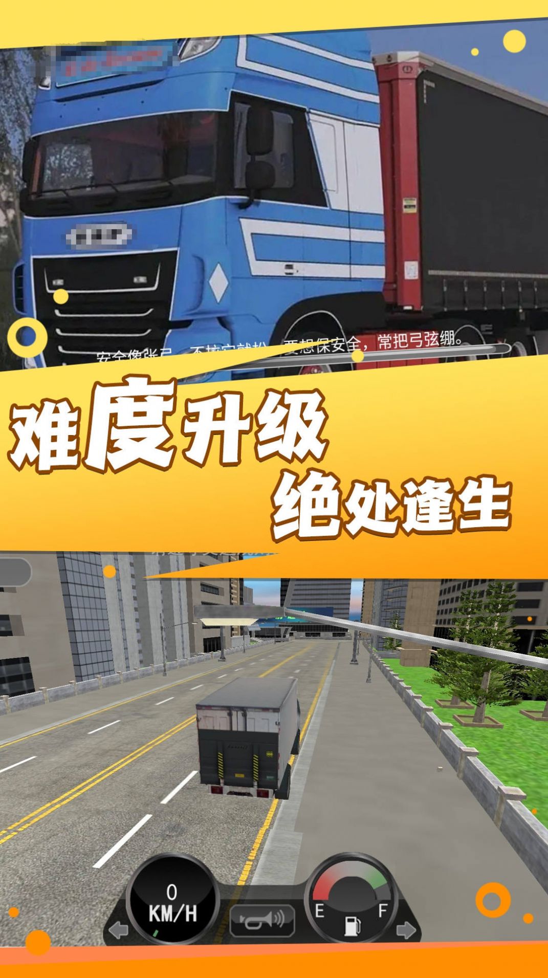 驾驶老司机模拟游戏 v1.0.5 安卓版