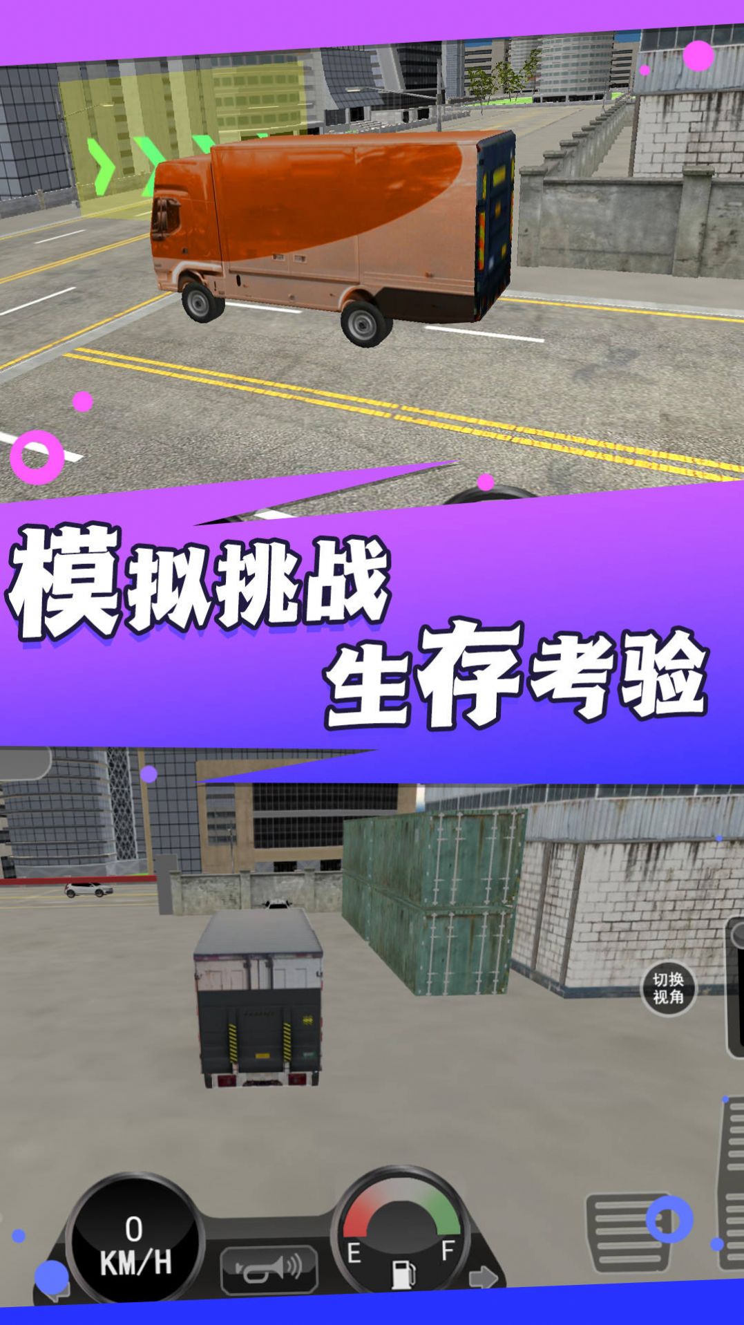 驾驶老司机模拟游戏 v1.0.5 安卓版