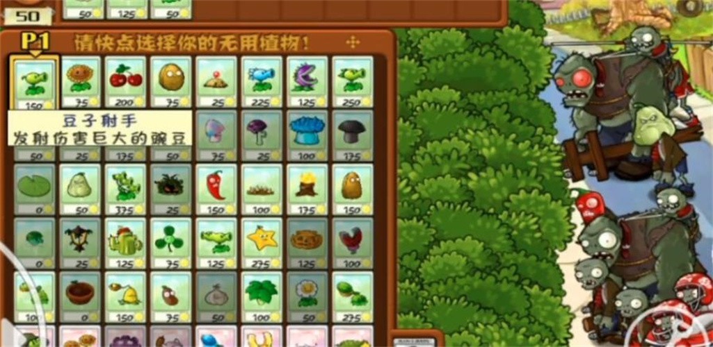 PVZTV火焰版 v1.0 安卓版