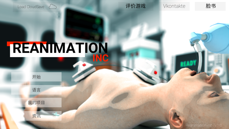 Reanimation inc游戏 v48 安卓版