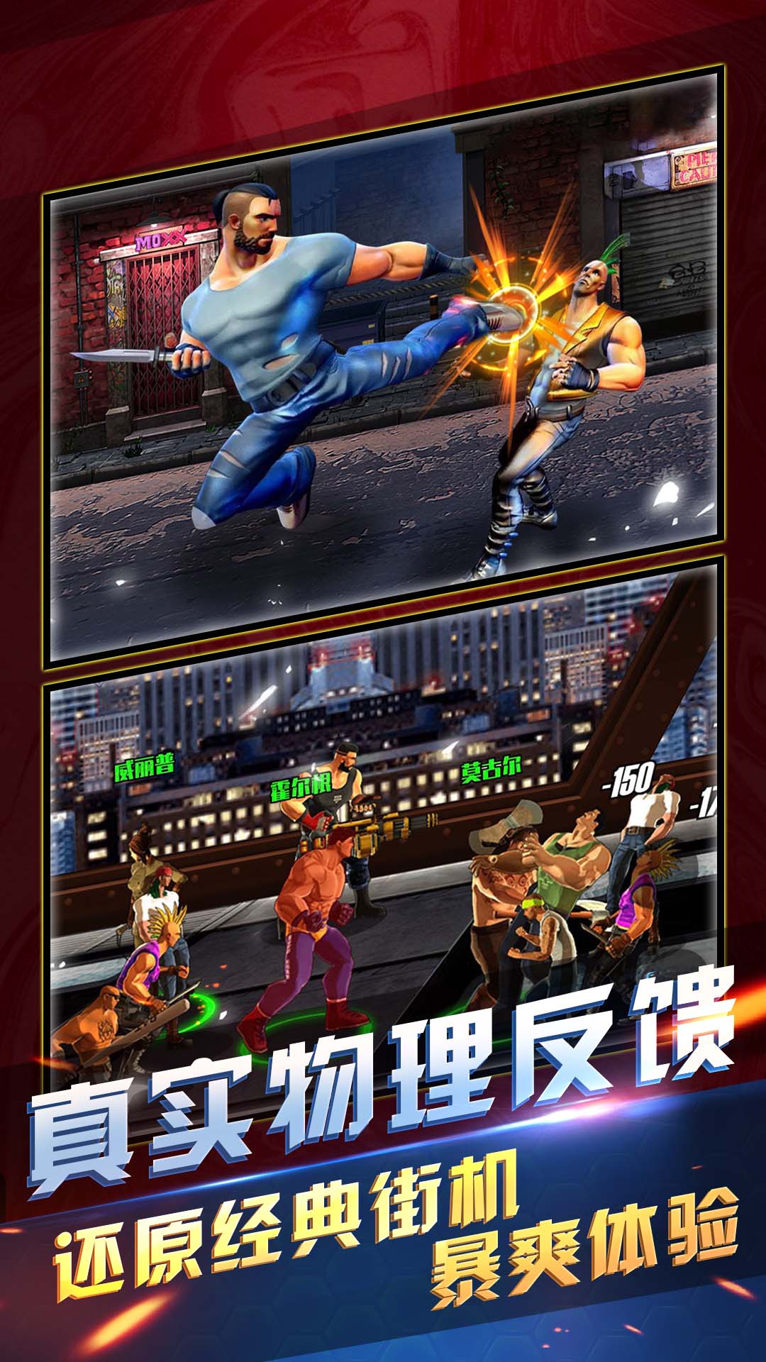 拳霸街头 v1.0.0 安卓版