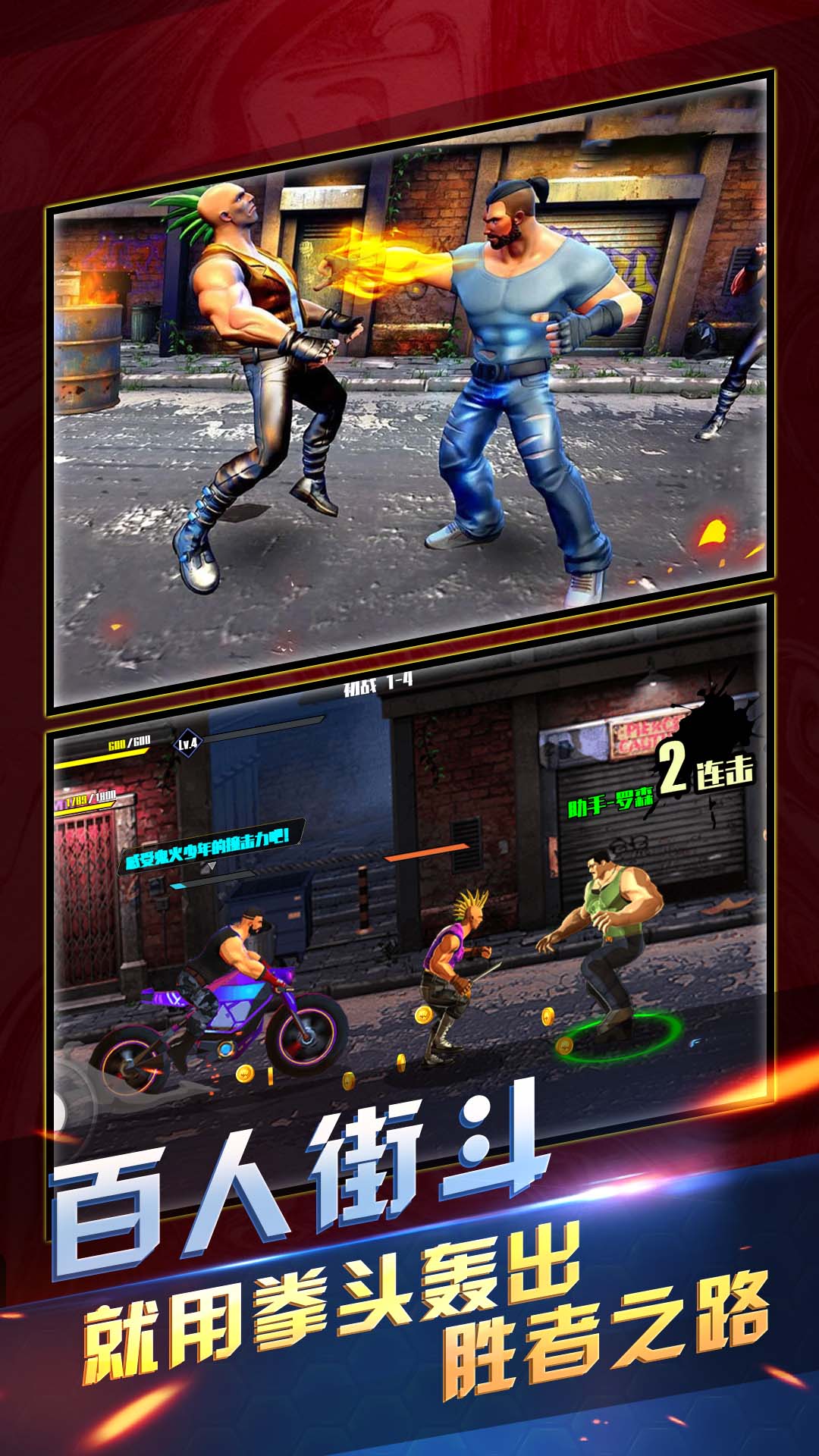 拳霸街头 v1.0.0 安卓版