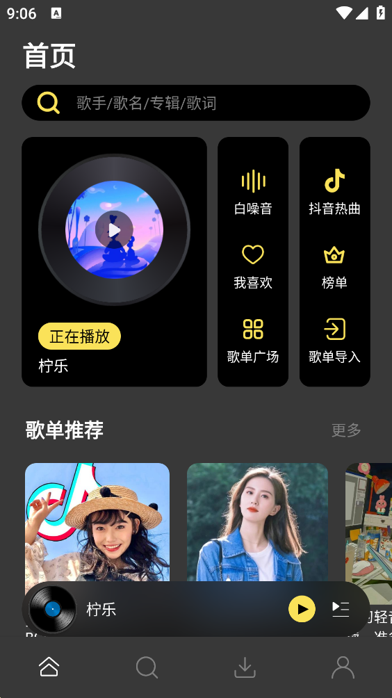 柠乐音乐app下载安装 v1.2.2 手机版