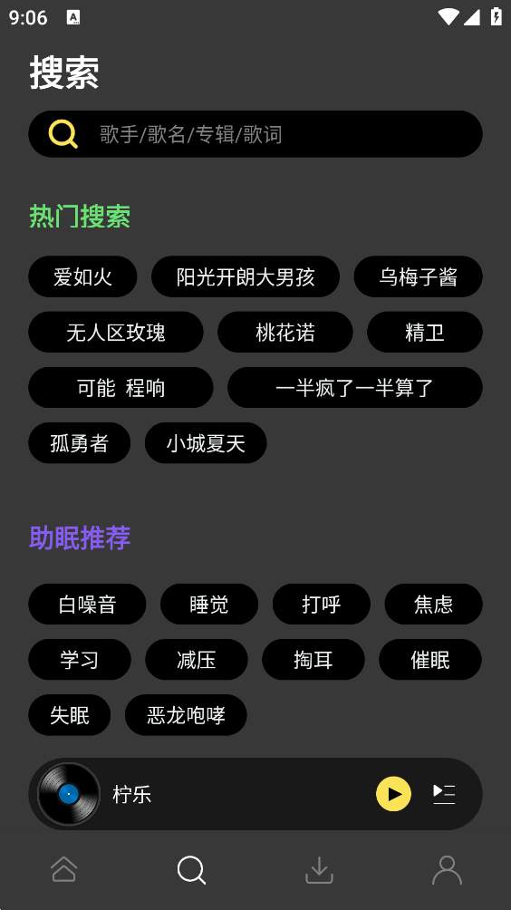 柠乐音乐app下载安装 v1.2.2 手机版