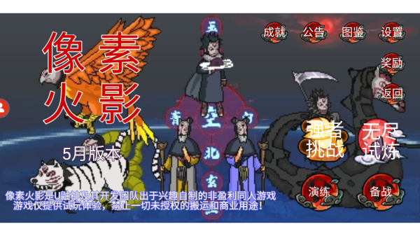 像素火影u鼬神最新版本2023 v1.00.28 安卓版