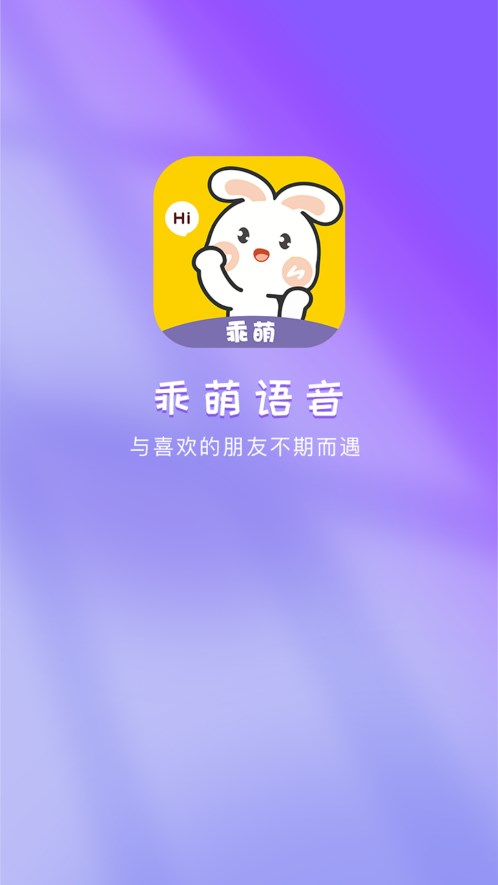 乖萌语音app v1.0.7 安卓版