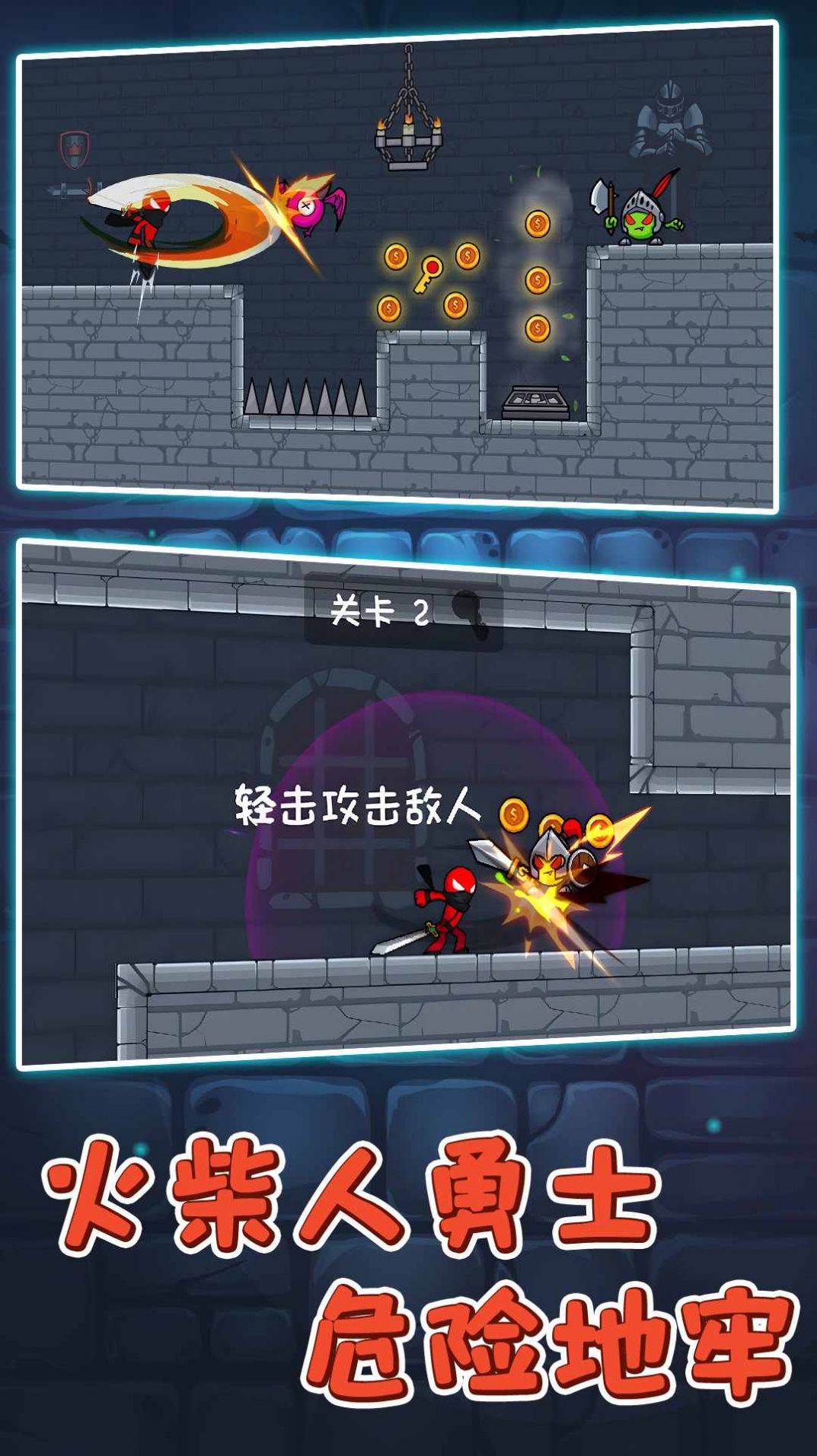火柴人逃亡2逃离地宫下载安装 v1.0.0 安卓最新版