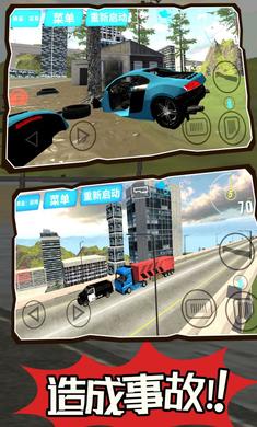 公路汽车碰撞模拟器 v1 安卓版