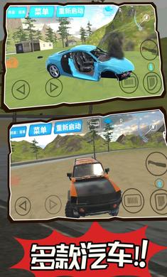 公路汽车碰撞模拟器 v1 安卓版