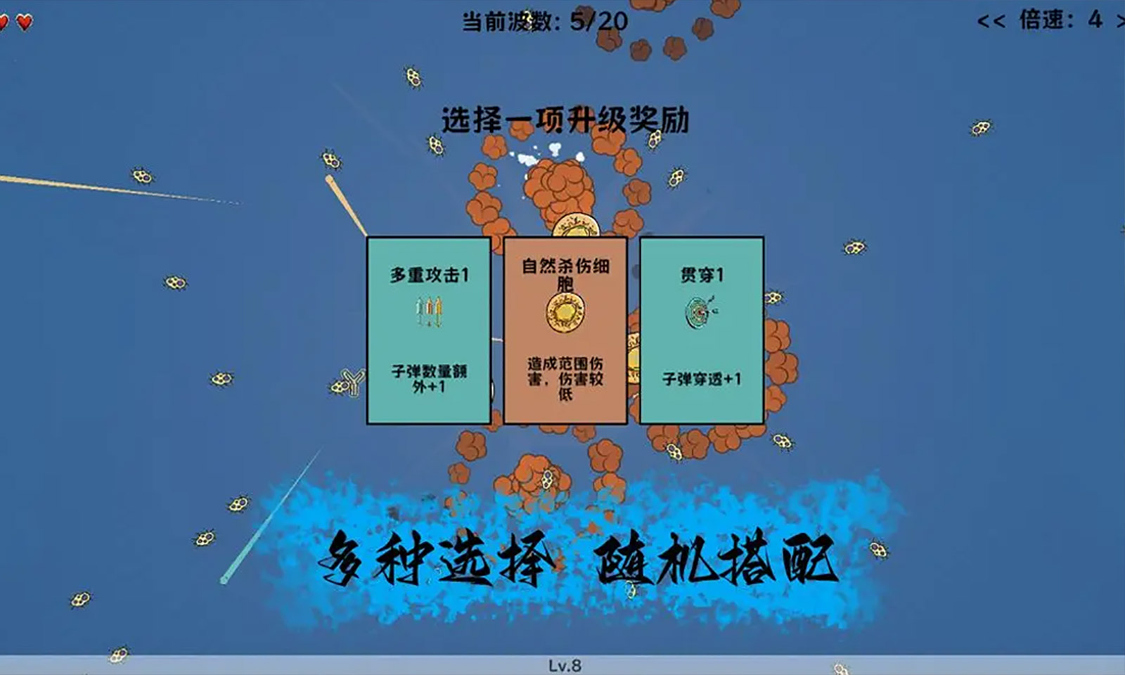 细胞防线 v3.5 安卓版