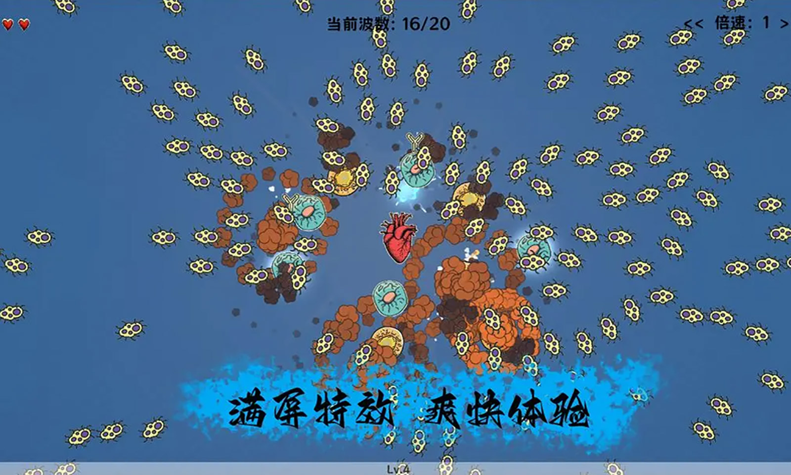 细胞防线 v3.5 安卓版