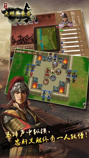 大明英豪录 v2.0.22 安卓版