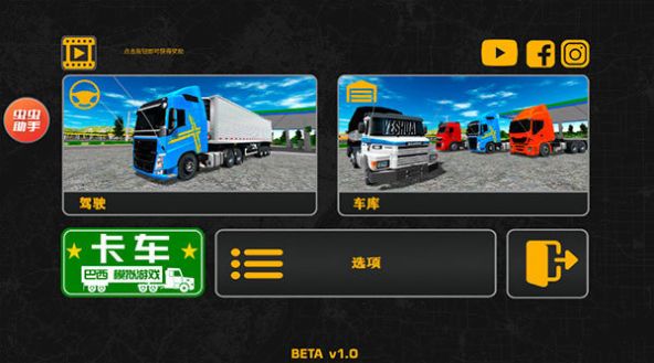 巴西卡车模拟器3D游戏 v0.2 安卓版