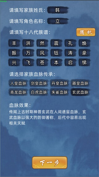 修仙家族模拟器5.0版 v4.7 安卓版