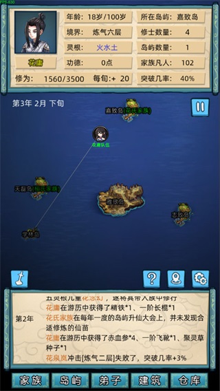 修仙家族模拟器5.0版 v4.7 安卓版