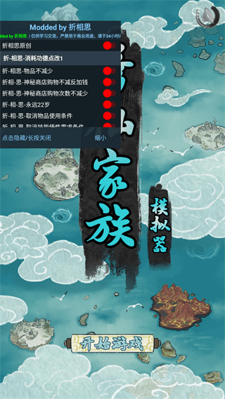 修仙家族模拟器5.0版 v4.7 安卓版
