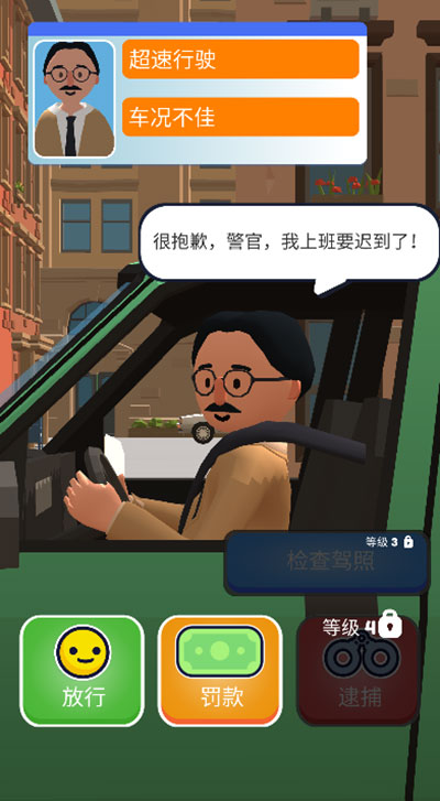 巡警模拟器手机版下载中文版(Traffic Cop 3D) v1.4.7 安卓版