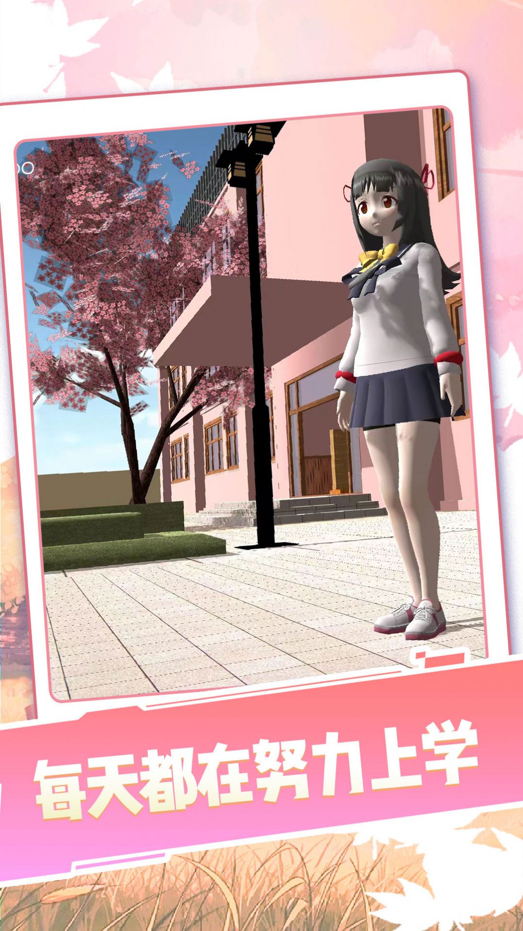女生校园模拟器游戏 v1.029.4 安卓版