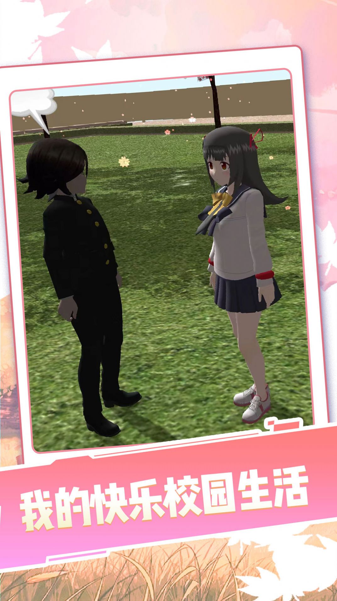 女生校园模拟器游戏 v1.029.4 安卓版