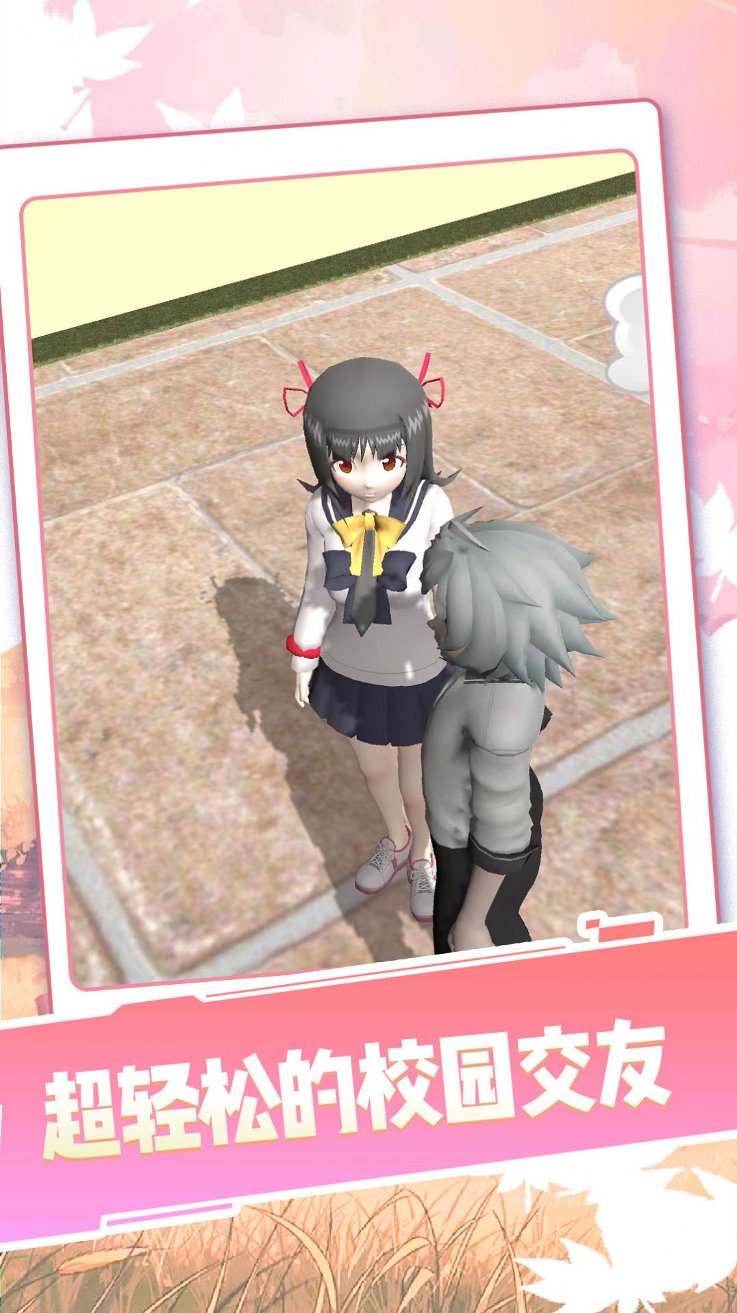 女生校园模拟器游戏 v1.029.4 安卓版