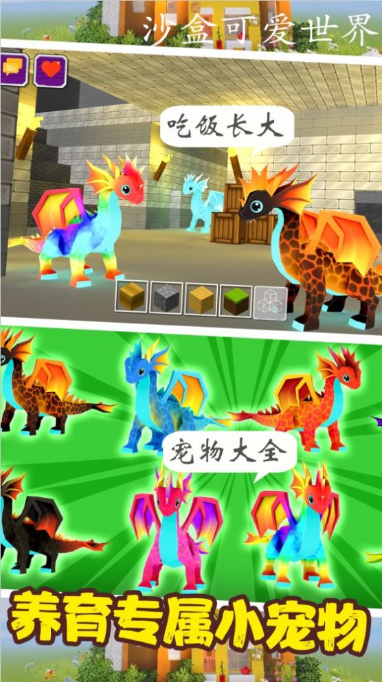 沙盒可爱世界模拟游戏 v1.0 安卓版