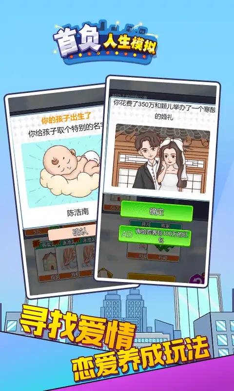 首负人生模拟 v2.0 安卓版