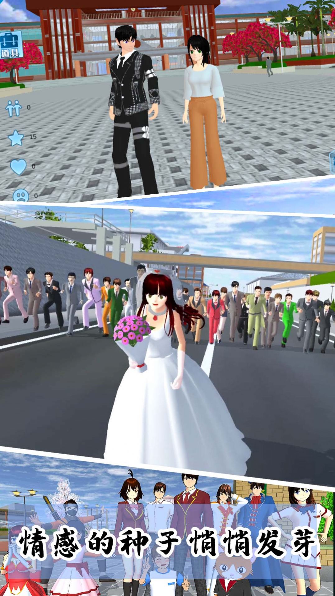 樱花校园模拟3D v1.0 安卓版