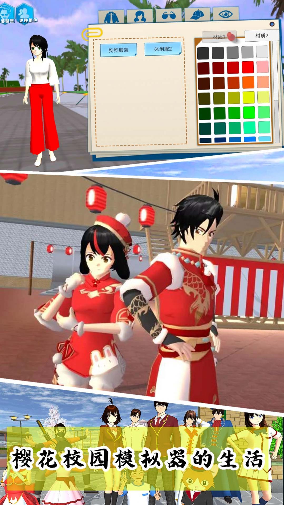 樱花校园模拟3D v1.0 安卓版
