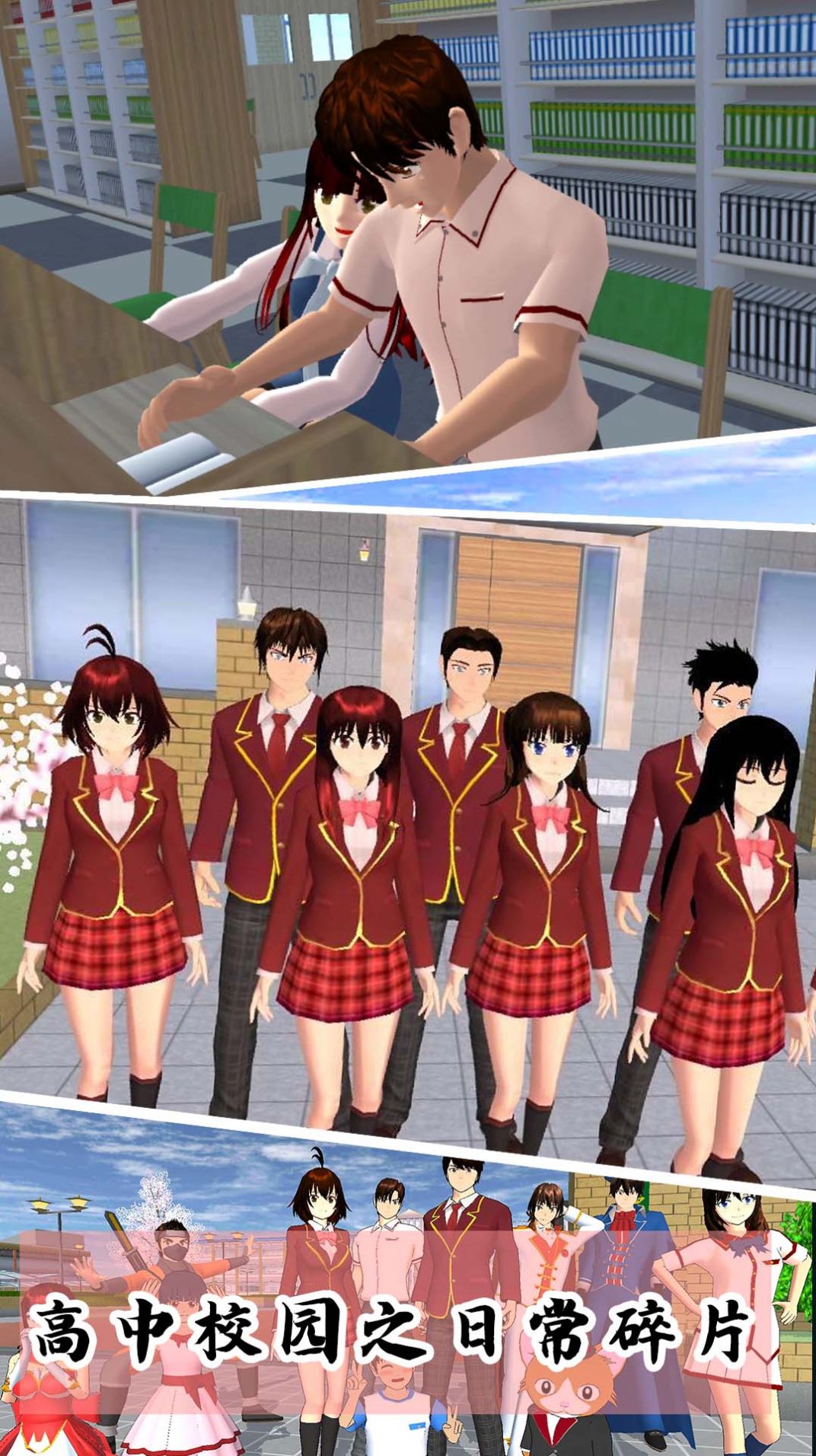 樱花校园模拟3D v1.0 安卓版