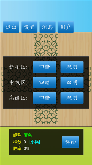 军棋陆战棋免费下载 v1.58 安卓版