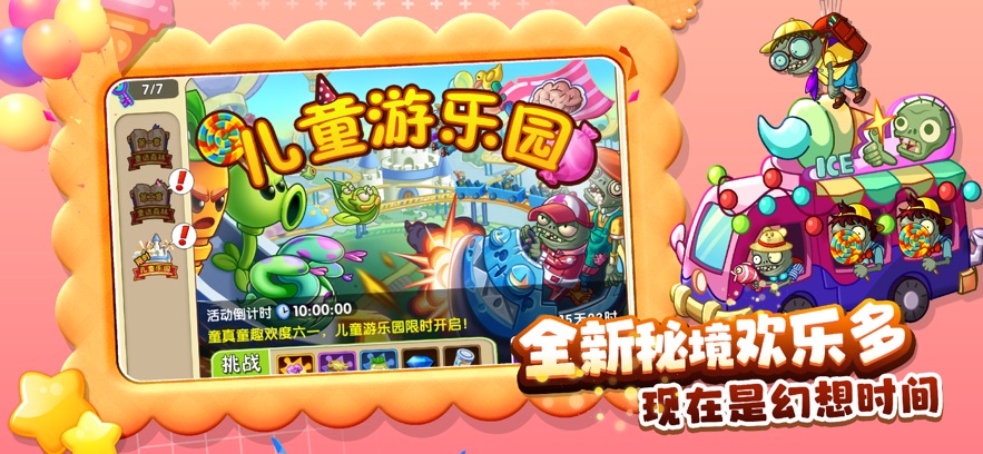 植物大战僵尸2儿童节版 v3.1.1 安卓版