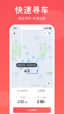 小喜出行共享电动车APP v1.0.0 安卓最新版