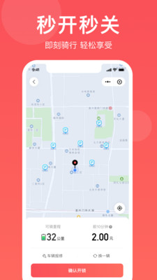 小喜出行共享电动车APP v1.0.0 安卓最新版