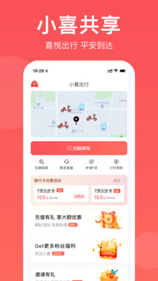 小喜出行共享电动车APP v1.0.0 安卓最新版