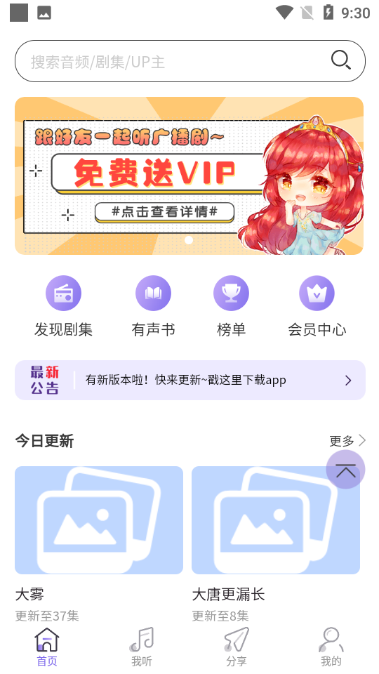 豆腐fm v1.4 安卓版