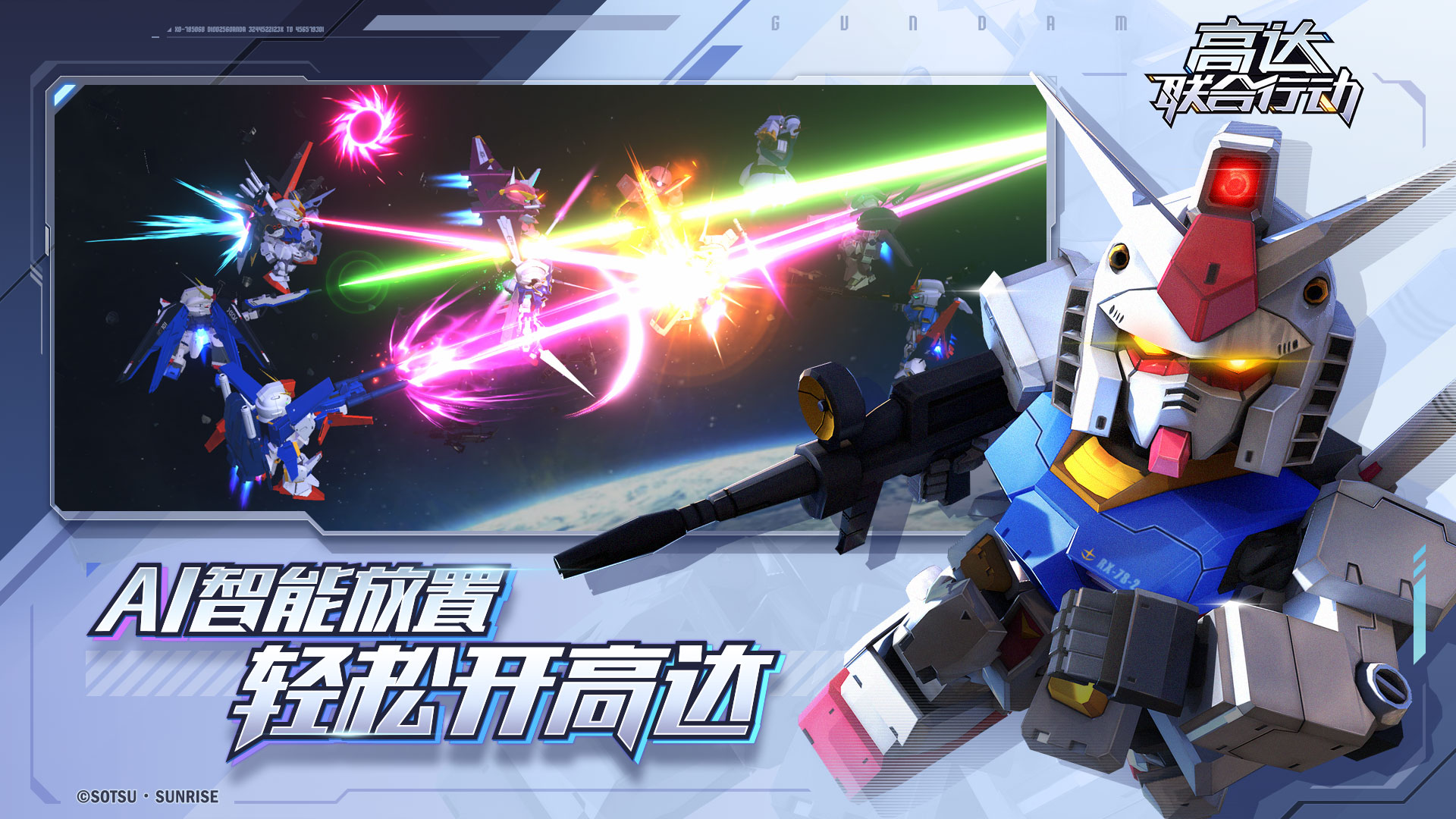 高达联合行动 v1.0.5 安卓版