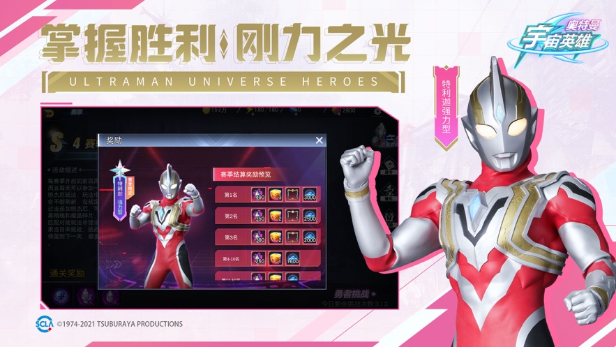 奥特曼宇宙英雄下载安装 v8.0.0 安卓版